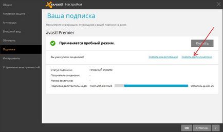 Как да поднови лиценза Avast! Сигурност - Моите статии - Издател - бизнес и удоволствие от (лиценз) Как да поднови лиценза Avast! Сигурност - Моите статии - Издател - работа и забавление