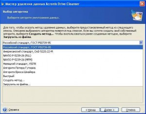 Как полезност Acronis drivecleaner на