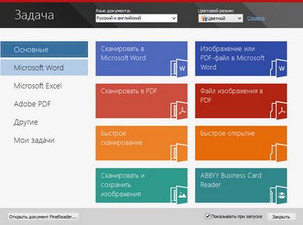 Как се работи в ABBYY FineReader, как да се създаде ABBYY FineReader 12 професионална (FineReader) Как се работи в ABBYY FineReader, как да се създаде 12 професионален ABBYY FineReader