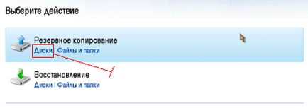 Как да направите резервно копие на системата и всички данни на вашия компютър с помощта на Acronis (Acronis True Image (бекъп) Как да направите резервно копие на системата и всички данни на вашия компютър с помощта на Acronis (Acronis True Image