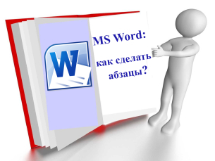 Как да планирате един Word (Word) Как да направите графика в Word 1