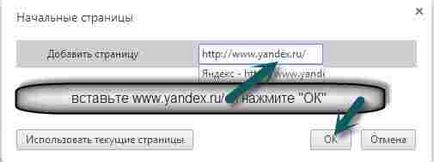 Как да направите своя начална страница Yandex в Google Chrome 1