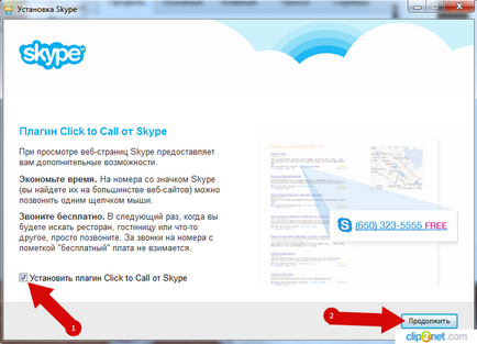 Как да изтеглите и инсталирате Skype на компютъра си безплатно