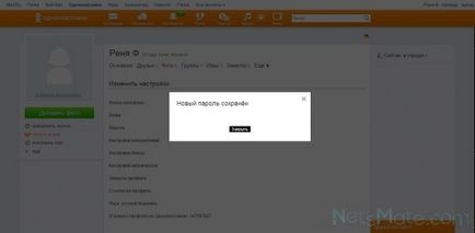 Как да смените паролата си и съучениците 1 (смяна на паролата Odnoklassniki) Как да смените паролата си и съучениците 1