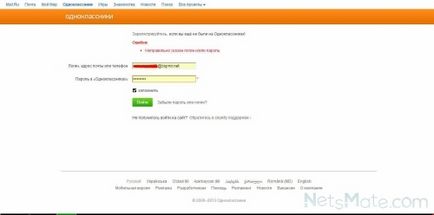 Как да смените паролата си и съучениците 1 (смяна на паролата Odnoklassniki) Как да смените паролата си и съучениците 1