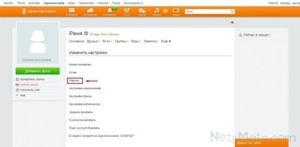 Как да смените паролата си и съучениците 1 (смяна на паролата Odnoklassniki) Как да смените паролата си и съучениците 1