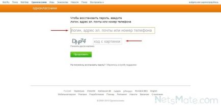 Как да смените паролата си и съучениците 1 (смяна на паролата Odnoklassniki) Как да смените паролата си и съучениците 1