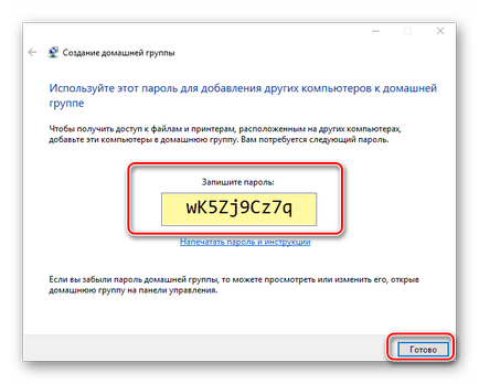 Как да се създаде страница в прозорци 10 група (група) Как да създадете домашна група в Windows 10