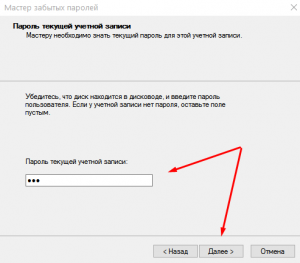 Как да създадете за възстановяване на паролата USB флаш устройство на Windows 10, компютър за манекени