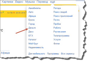 Как да създадете Yandex чантата