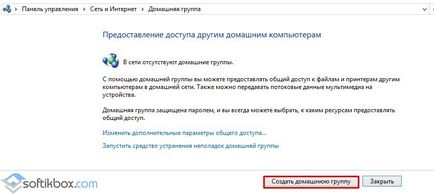 Как да премахнете клетъчна група в Windows 10 (изтриване дома група) Как да изтрия домашна група в Windows 10
