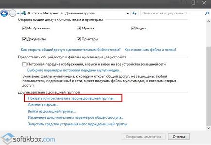 Как да премахнете клетъчна група в Windows 10 (изтриване) Как да изтрия домашна група в Windows 10