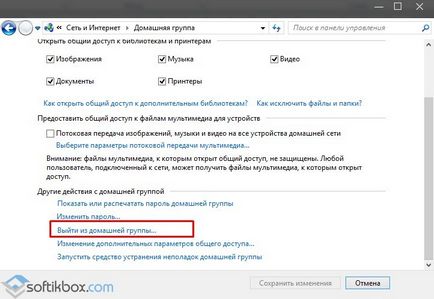Как да премахнете клетъчна група в Windows 10 ( Как да изтрия домашна група в Windows 10