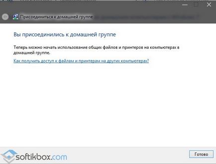 Как да изтрия домашна група в Windows 10 (Откъде знаеш ти домашна група парола Windows 10) Как да изтрия домашна група в Windows 10