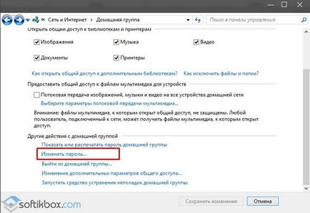 Как да премахнете клетъчна група в Windows 10 (изтриване) Как да изтрия домашна група в Windows 10