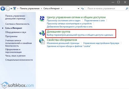 Как да изтрия домашна група в Windows 10 (как да се създаде Homegroup в прозорци 10) Как да изтрия домашна група в Windows 10