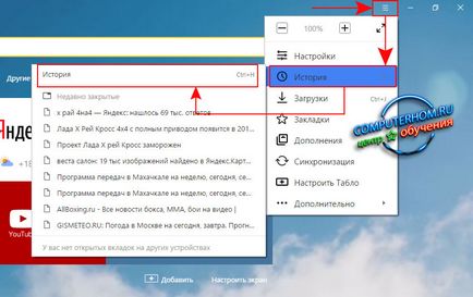 Как да изтриете историята на Yandex