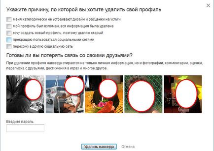 Как да изтриете страница и съученици 1 (съученици) Как да изтриете страница 1 и съученици