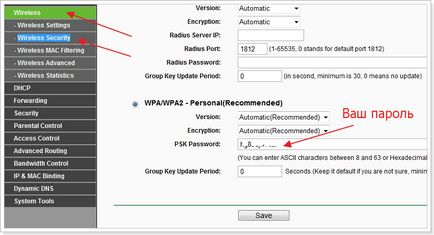 Откъде знаеш паролата от вашия Wi-Fi мрежа, компютърни съвети (Wi-Fi) Откъде знаеш паролата от вашия Wi-Fi мрежа, компютърни съвети