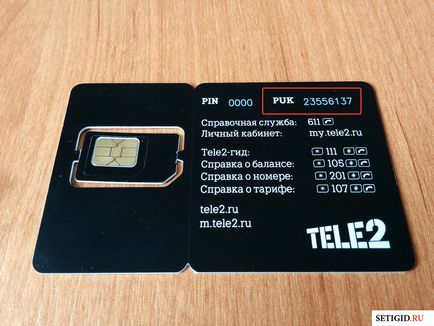 Как мога да разбера PUK и ПИН код на SIM картата, Tele2