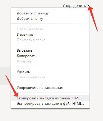 Как да се възстанови отметки в Yandex Browser