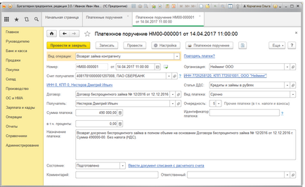 Тъй като програмата - 1C 8 - отразява безлихвен заем от основателя на новините (1С) Тъй като програмата - 1C 8 - отразява безлихвен заем от основателя на новините