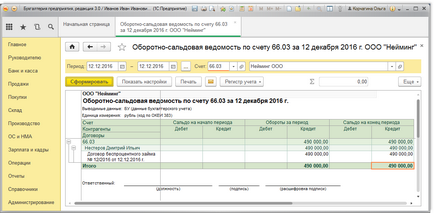 Тъй като програмата - 1C 8 - отразява безлихвен заем от основателя на новини (1в кадри) на Тъй като програмата - 1C 8 - отразява безлихвен заем от основателя на новините