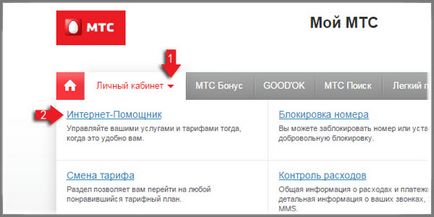 Как да приемате подробности за разговори към MTS, MTS