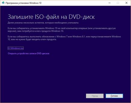 Как да горят прозорците на изображението 7, 8, 10 на диска (изображение) Как да горят прозорците на изображението 7, 8, 10 на диск