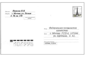 Как да попълните плика за писма по въпроса за България като писмо, как да се напише адрес, проба