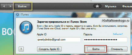 Как да се регистрирате и да се създаде за Apple, както и как да използвате качи за синхронизация (за ползване) Как да се регистрирате и да се създаде една ябълка номер, както и как да използвате качи за синхронизиране с