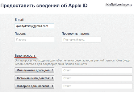 Как да се регистрирате и да се създаде за Apple, както и как да използвате качи да се синхронизира с (знак) Как да се регистрирате и да се създаде една ябълка номер, както и как да използвате качи за синхронизиране с