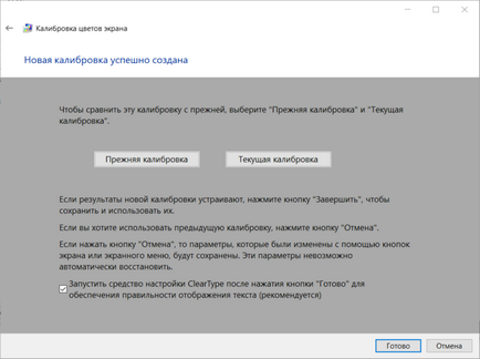 Monitor Calibration 10 дограма (прозорци) Monitor Calibration в прозорци 10
