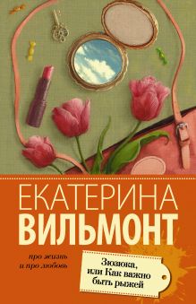 Book бъде като котка! Рой О Vedenskaya т, скатия и