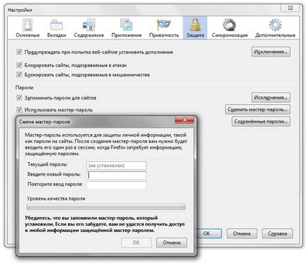 Основна парола в Firefox (Firefox) Основна парола Във Firefox