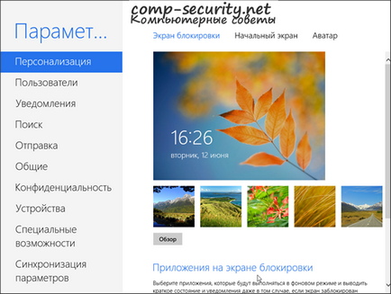 Metro интерфейс на Windows 8 интерфейс преглед на метрото (Windows) Metro интерфейс на Windows 8 Преглед интерфейс метро