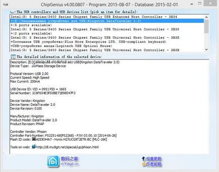 Visual стъпка за възстановяване на пръчка по стъпка (Disk Storage FormatTool) Visual стъпка по стъпка за възстановяване на пръчка