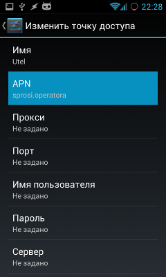 Конфигуриране на интернет за Android