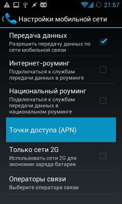 Конфигуриране на интернет за Android