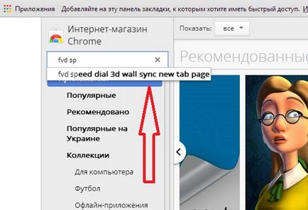 Персонализиране на началната страница на браузъра ви, Google Chrome - как да се промени началната страница