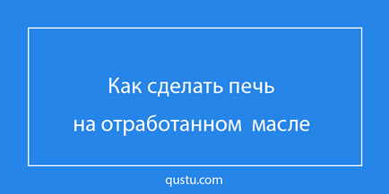 Фурна за отработване свои ръце чертежи, диаграми, видео