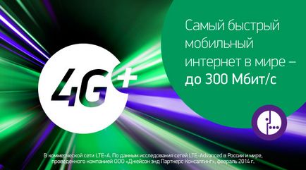 Защо не го прави в интернет на телефона си за решаване на проблема мегафон