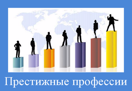 Престижна професия, висши ръководители (получите рубли) Престижна професия, висши ръководители