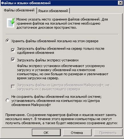 Внедряване и използване на WSUS сървър (сървър) Внедряване и използване на сървъра на WSUS