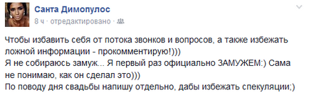 Санта Димопулос коментира сватбата си първия път, когато официално женен (Santa Димопулос, който е съпруг) Санта Димопулос коментира сватбата си първия път, когато официално женени