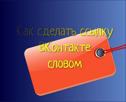 За да се отнасят за лице, всички от VKontakte