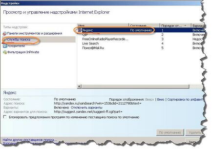 Направи Yandex основна търсачка в Google Chrome, Firefox, Opera, Internet Explorer