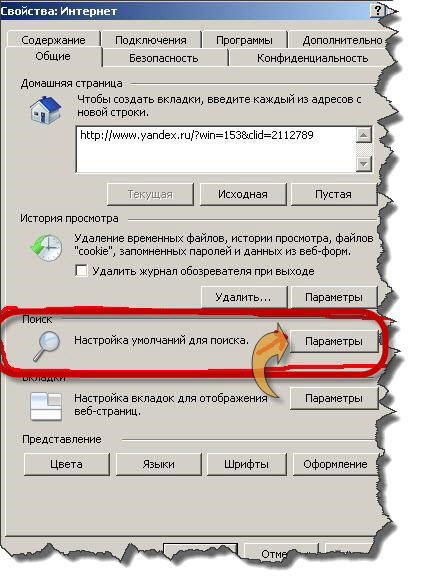 Направи Yandex основна търсачка в Google Chrome, Firefox, Opera, Internet Explorer