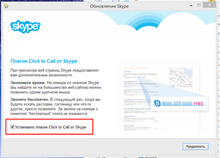 Skype - Skype, безплатно инсталиране на вашия компютър