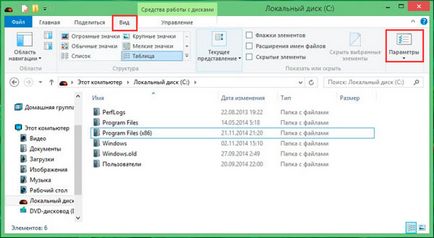 Имоти папка в Windows 7, 8 откритие, описание, превключвател, компютърна помощ